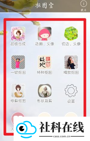 抠图宝