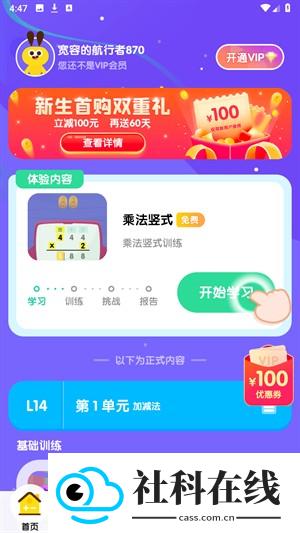 数感星球app