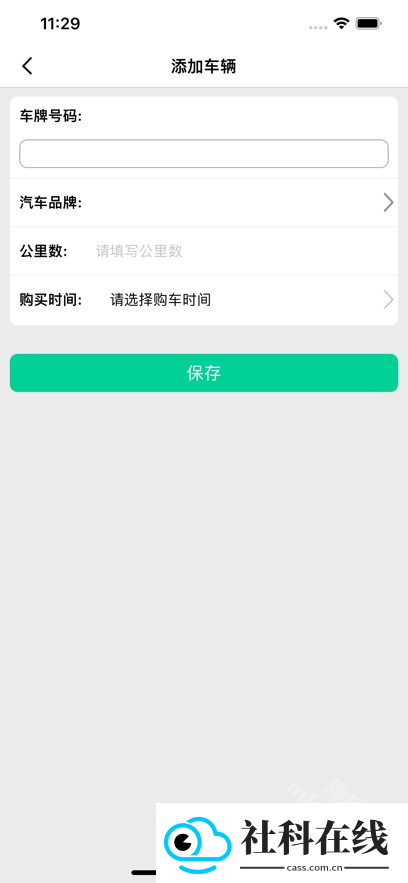 车必治