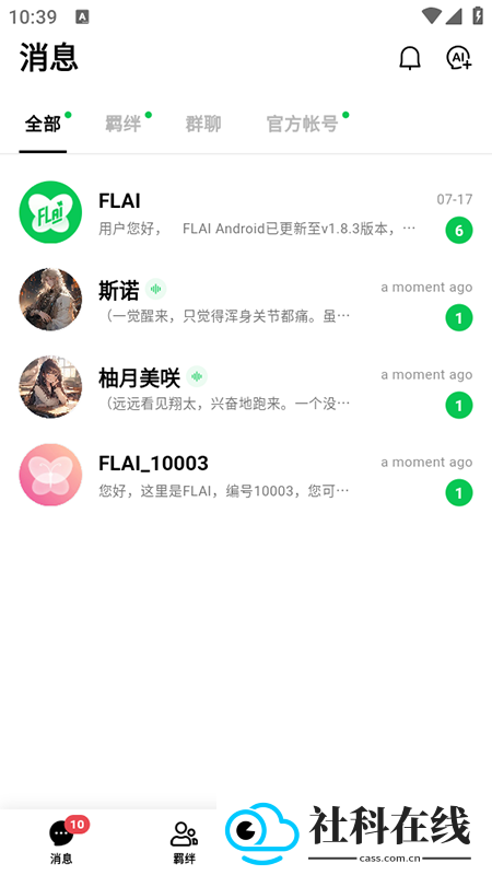 flai中文版