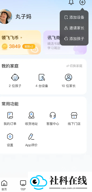讯飞AI学软件