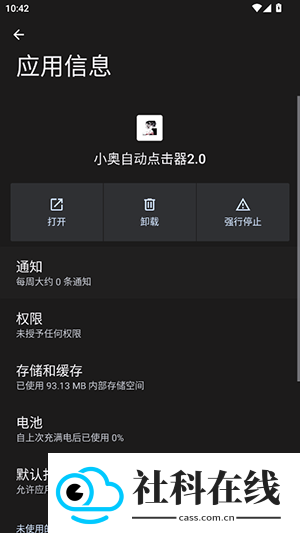 小奥自动点击器