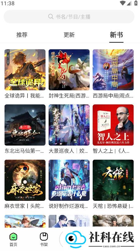 轻云听书app