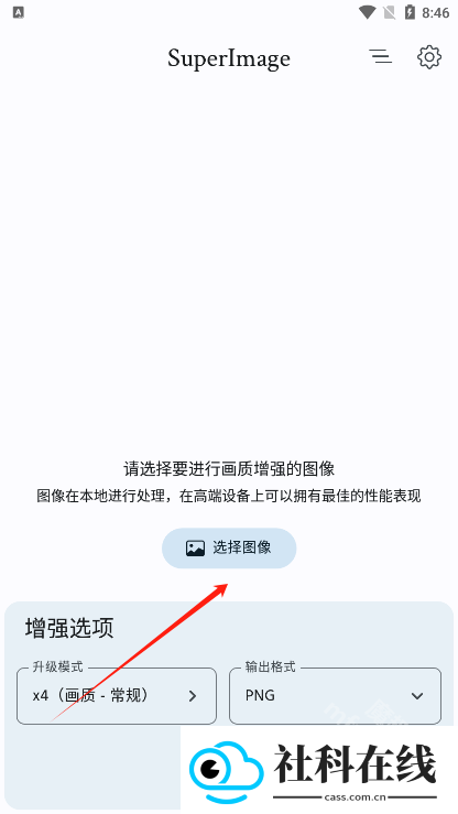 SuperImagePro安卓新版