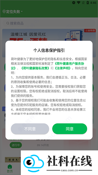 荷叶健康app