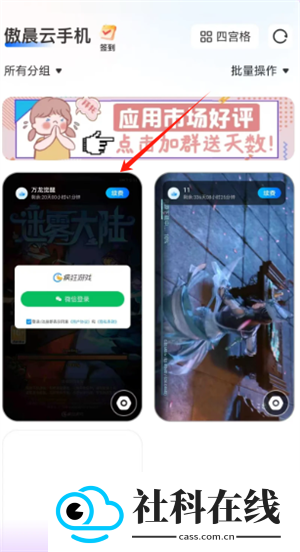 傲晨云手机安卓版