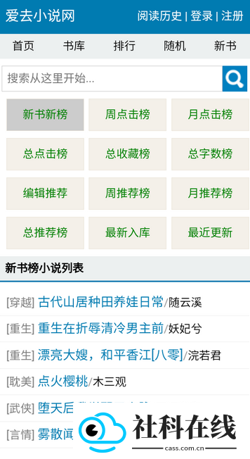 爱去小说电子书