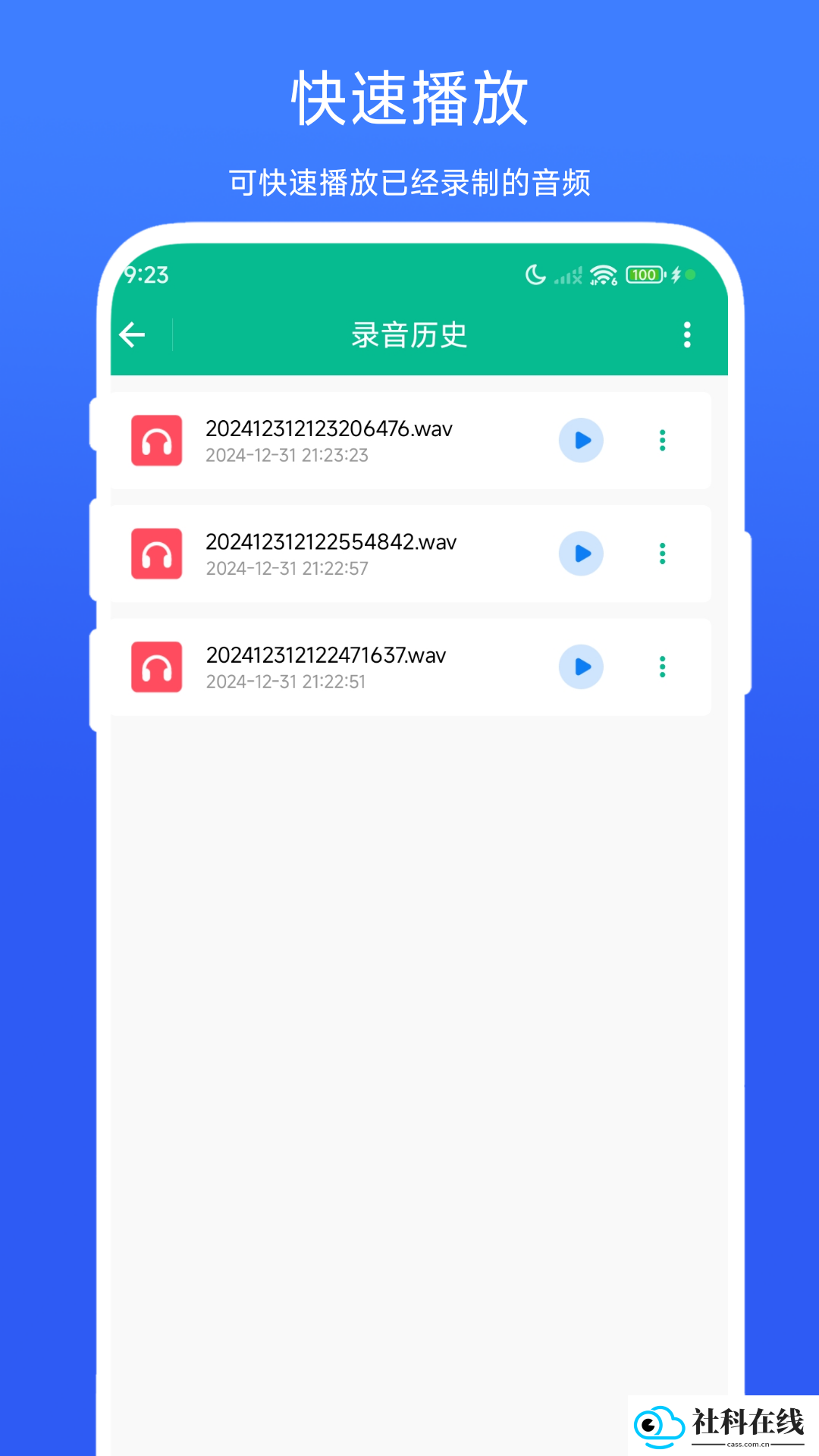 定时录音