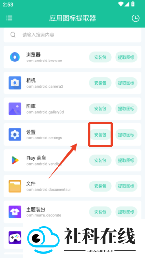 应用图标提取器