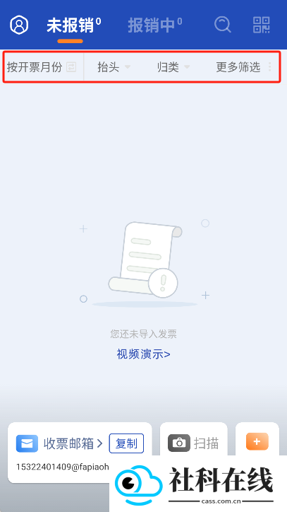 发票盒子