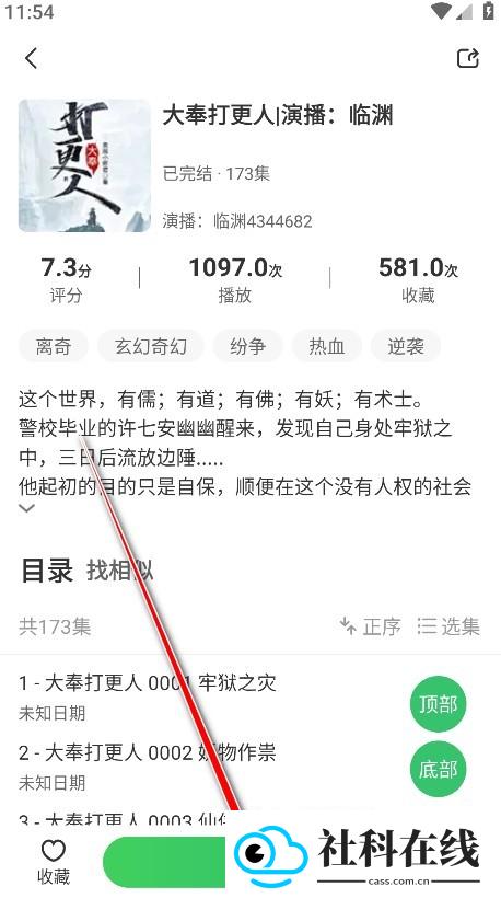 轻云听书app