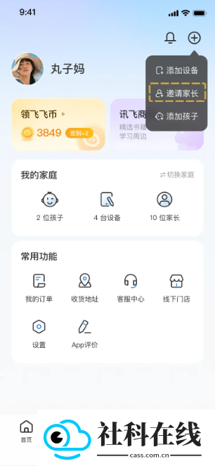 讯飞AI学软件