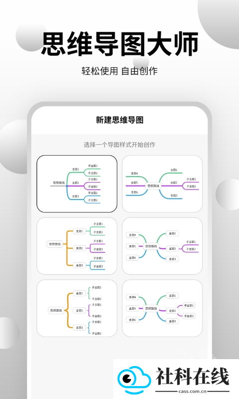 思维导图大师app