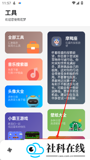 花梦助手