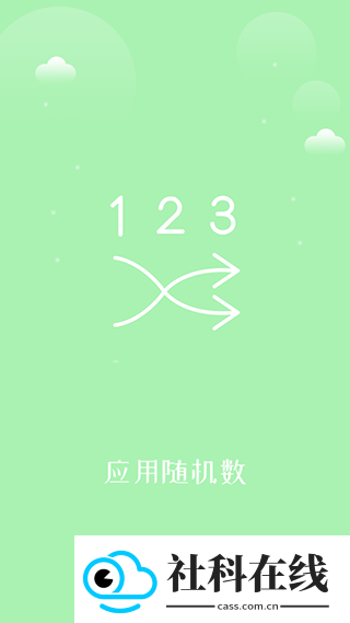抽奖点名器