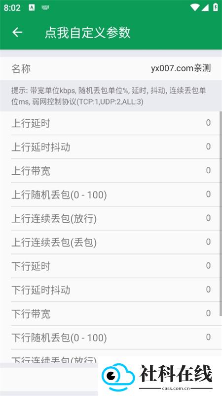 天师弱网13.0版本