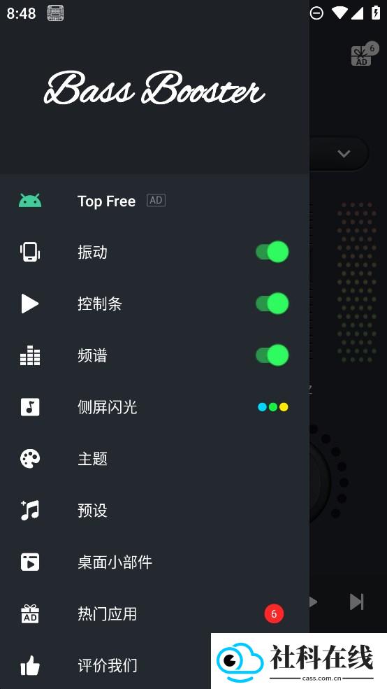 低音增强器