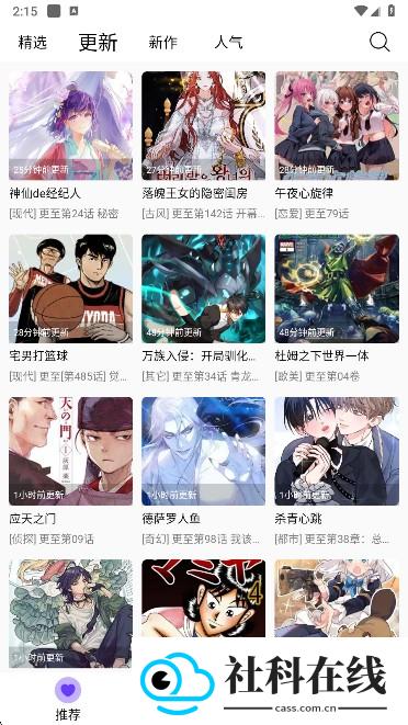 漫趣漫画官方正版