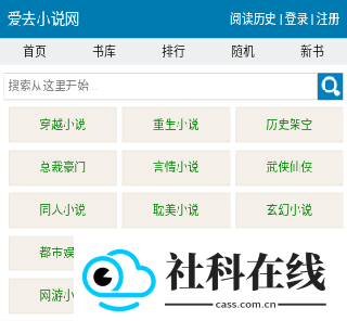 爱去小说电子书