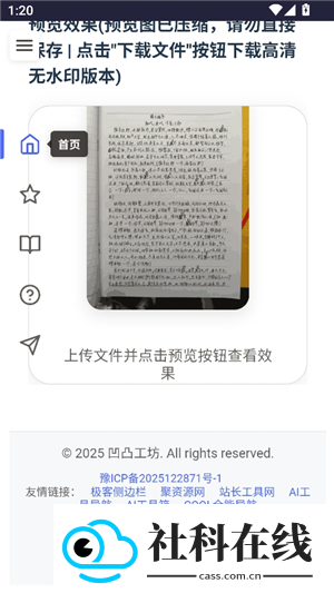 凹凸工坊手写体生成器
