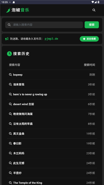 泡椒音乐最新版