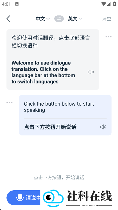 全能翻译宝
