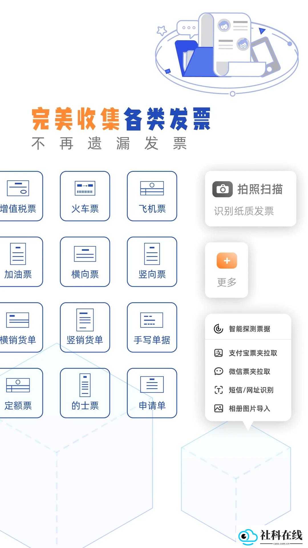 发票盒子