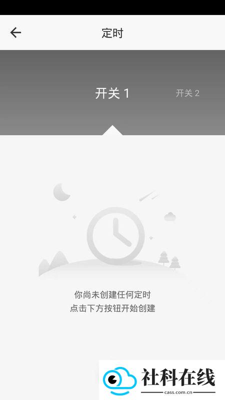 新豪轩智能app