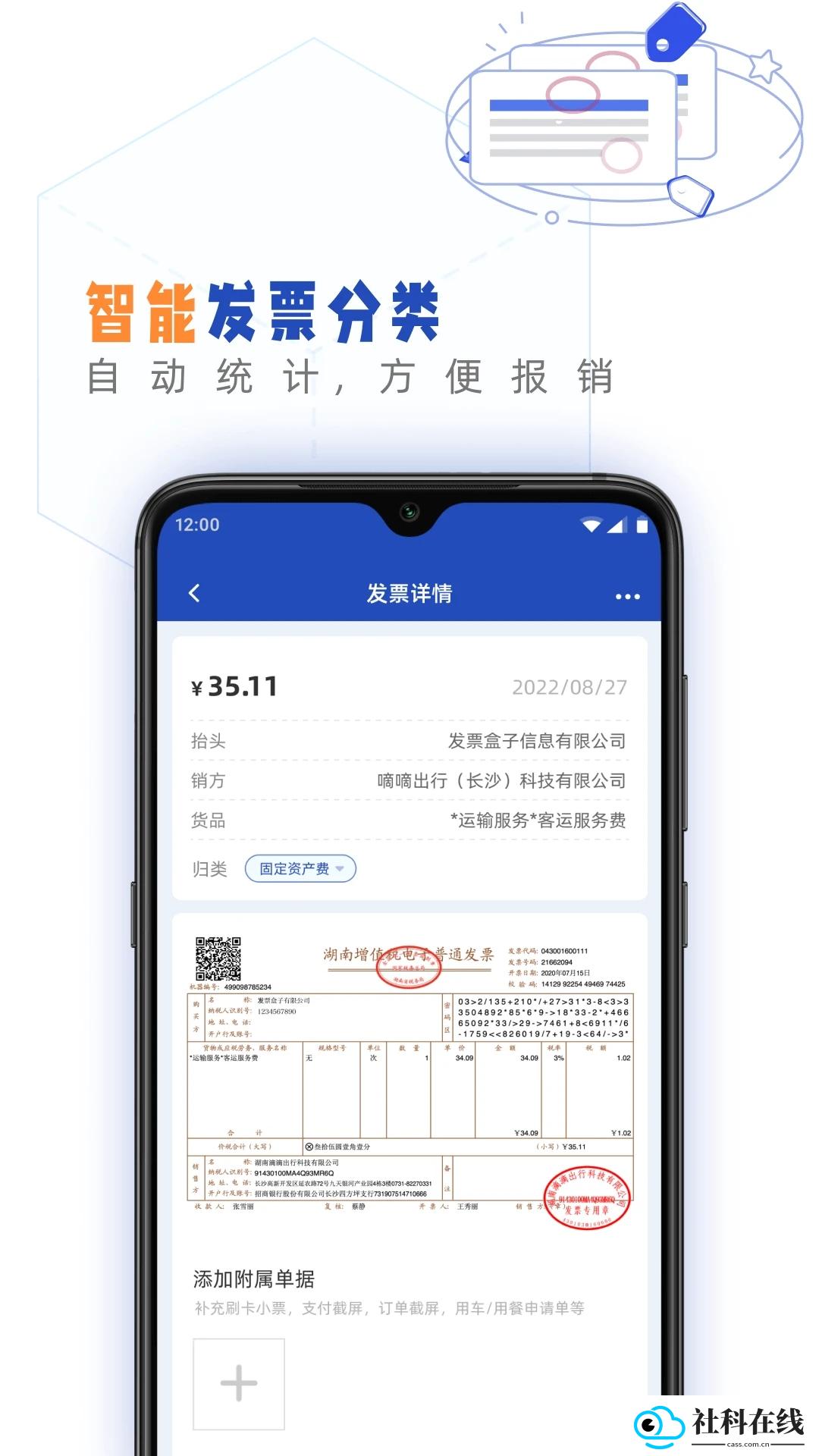 发票盒子