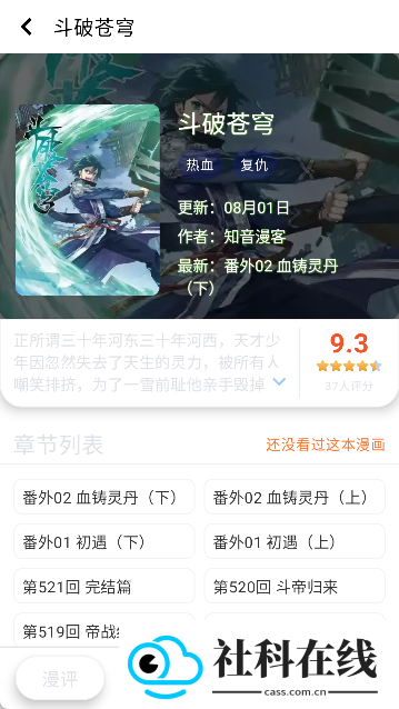 趣云漫正版