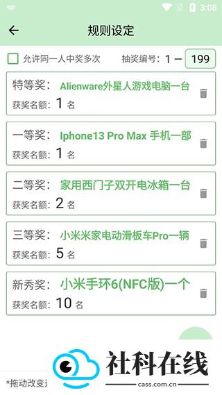 抽奖点名器