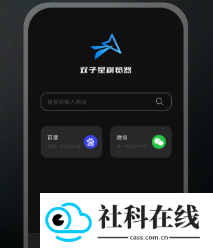 双子星浏览器