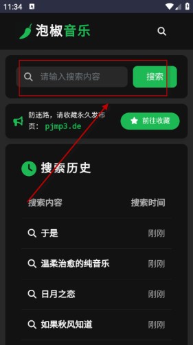泡椒音乐最新版