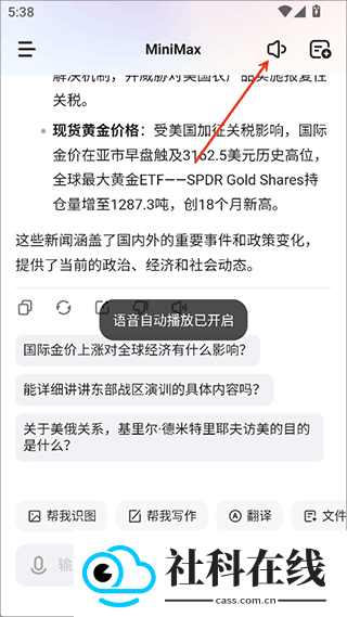 MiniMax人工智能app