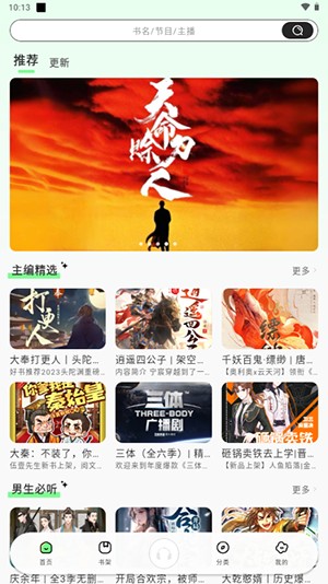 小梨听书纯净版