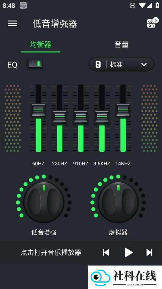 低音增强器