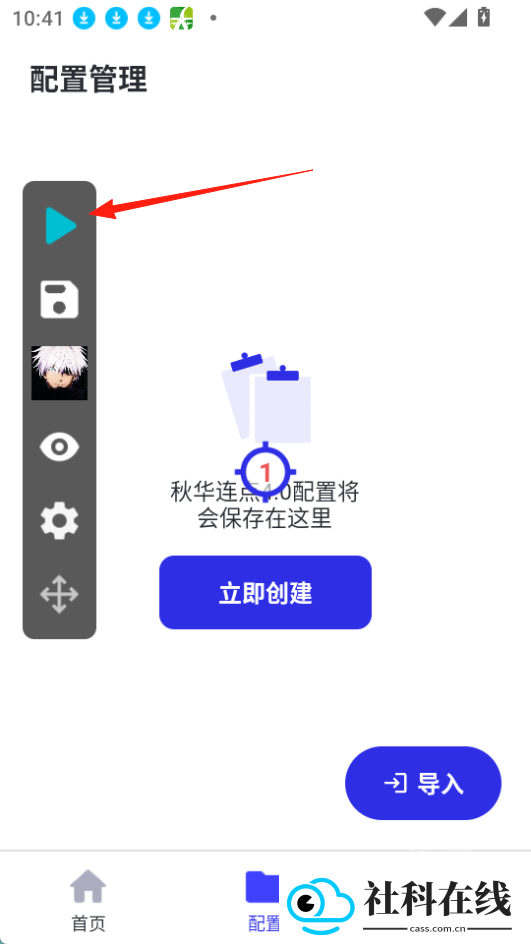 秋华4.0自动连点器
