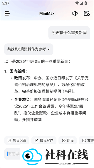 MiniMax人工智能app