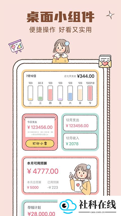 恋恋记账安卓版