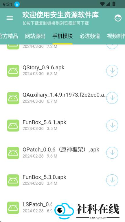 安生资源软件库app