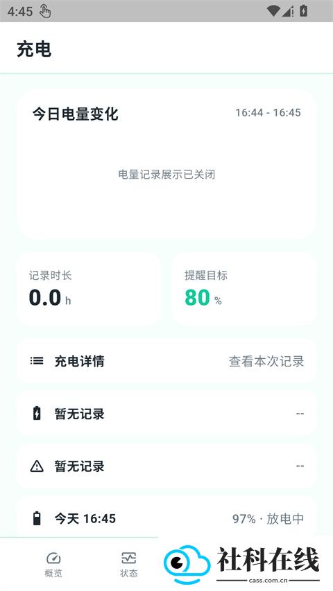 BatteryGuru高级版