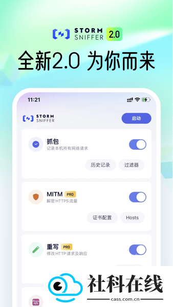 StormSniffer抓包工具
