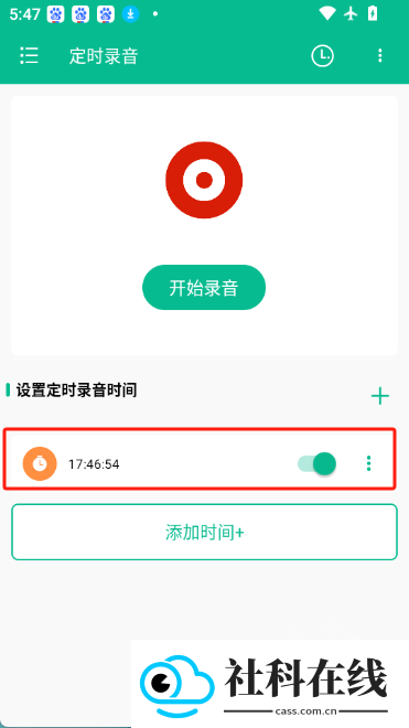 定时录音