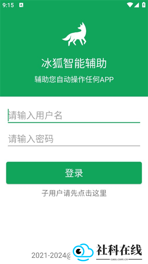 冰狐智能辅助平台