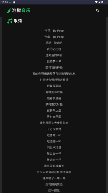 泡椒音乐最新版