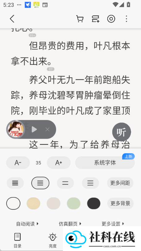油梨小说app