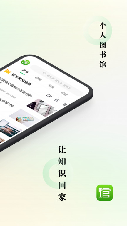 个人图书馆手机版
