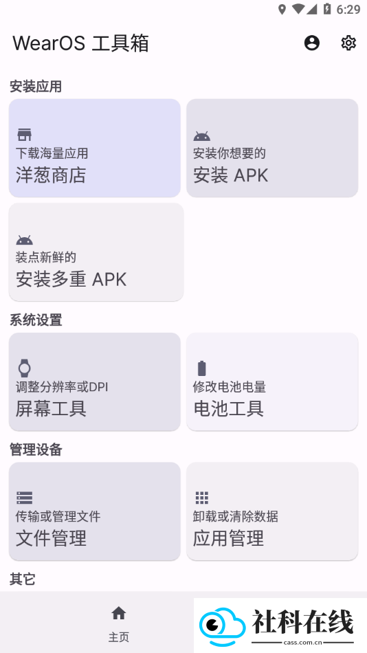 wearos工具箱鸿蒙版