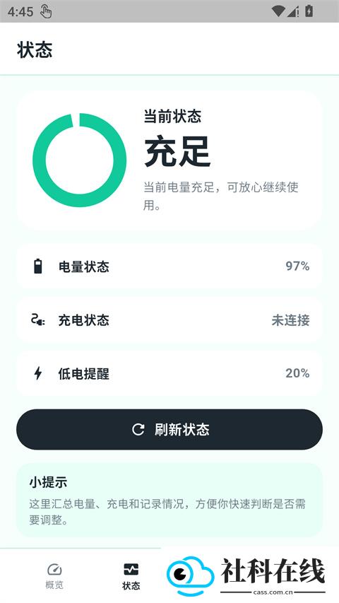 BatteryGuru高级版