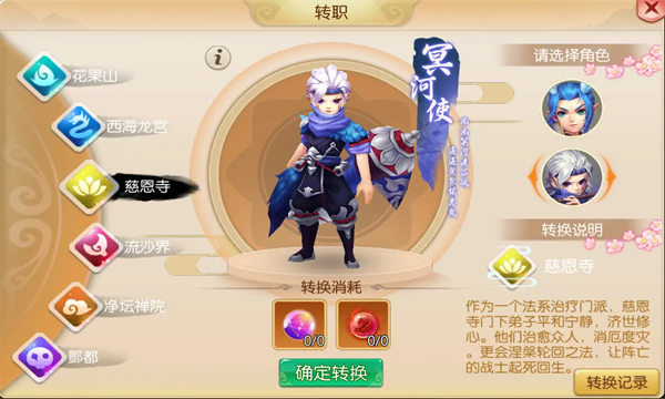 西游战记